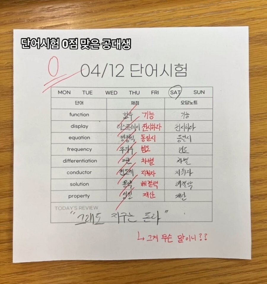 영단어 시험 0점 맞은 공대생_1.jpg