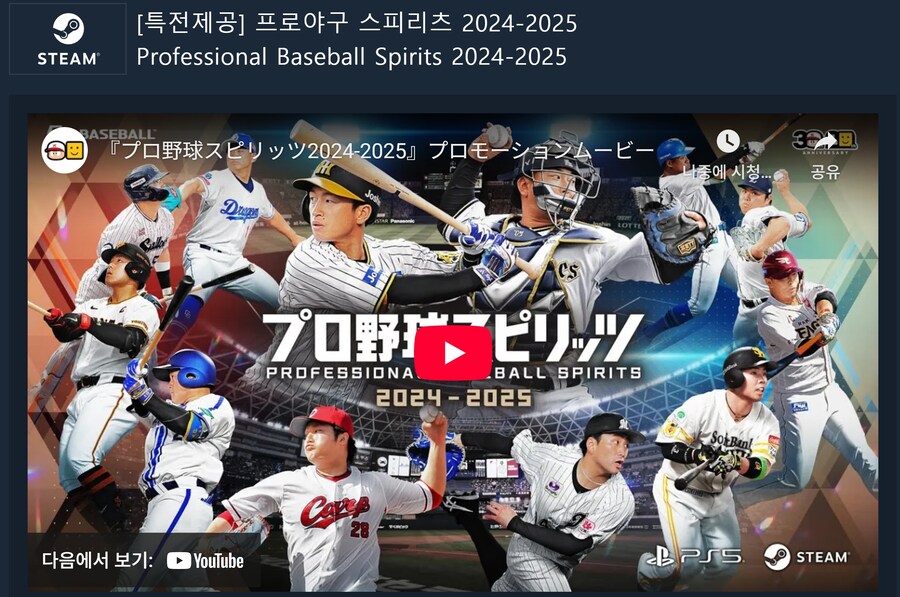 [다이렉트게임즈] 프로야구 스피리츠 2024-2025 41%세일중_1.jpg