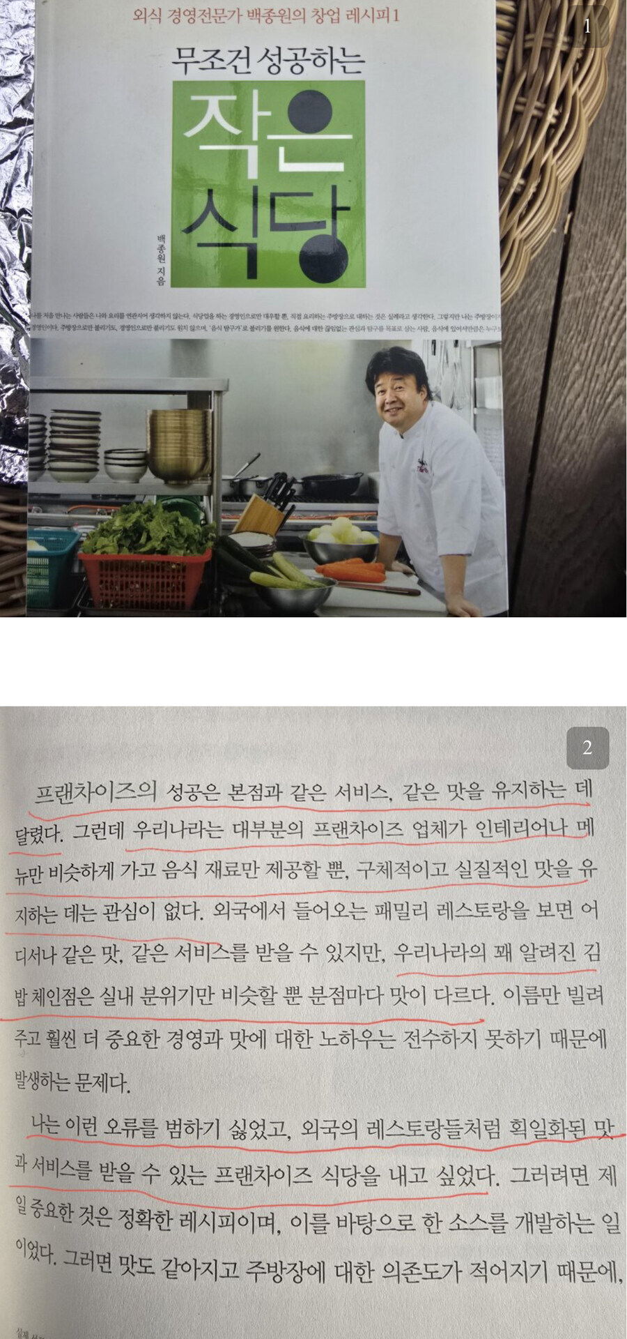 무조건 성공하는 작은식당(백종원 지음) .jpg_1.jpg