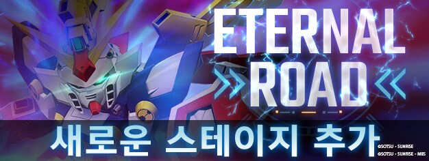 이터널 로드 'SEED시리즈' 새로운 스테이지 추가_1.png