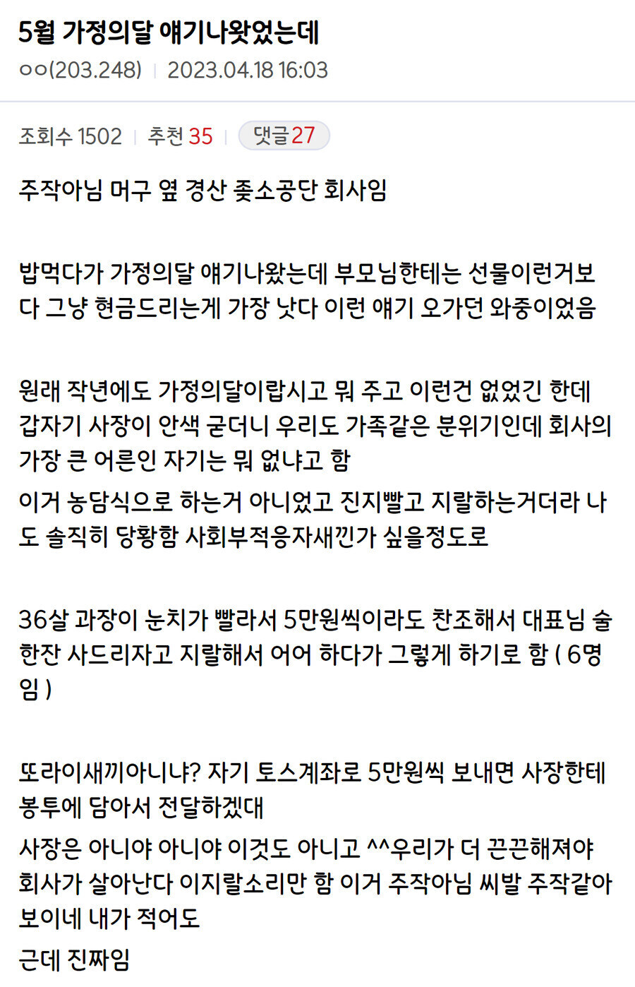 가정의 날을 맞이한 좃소의 남다른 복지_1.jpg