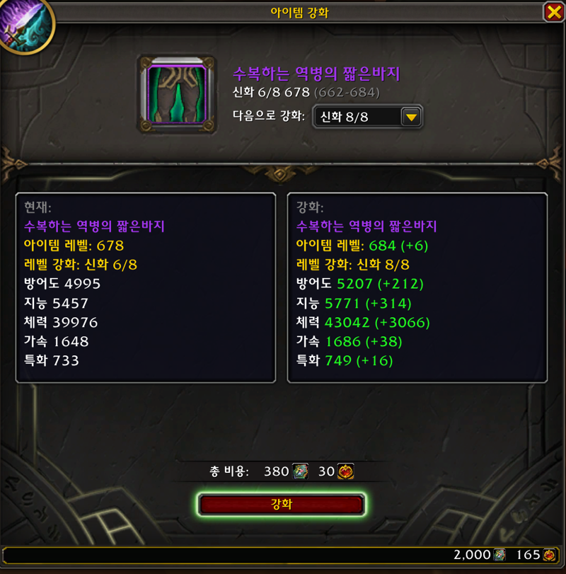 와우 11.1.17 터보 추진 - 영웅 및 신화 업글은 소급 적용 예정?_3.png