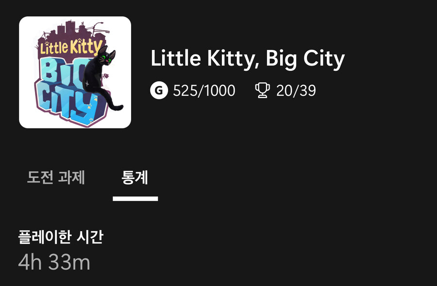 리틀 키티, 빅 시티(Little Kitty, Big City) 소감_5.jpg