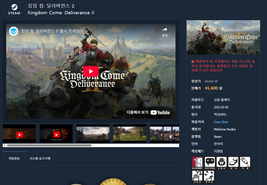 [다이렉트게임즈]킹덤컴2 45,600원 / 골드 에디션 60,800(25%)_1.png
