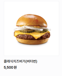 [롯데잇츠앱] 잇츠데이,클래식치즈버거콤보 5천원 (5/5)_2.png