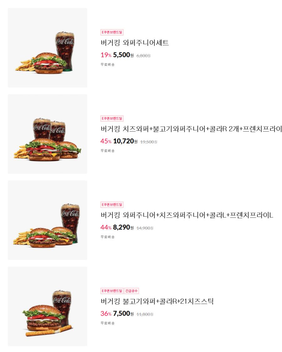 [11번가] 버거킹 세트&콤보 최대 45% 할인 (5/5~11)_1.png