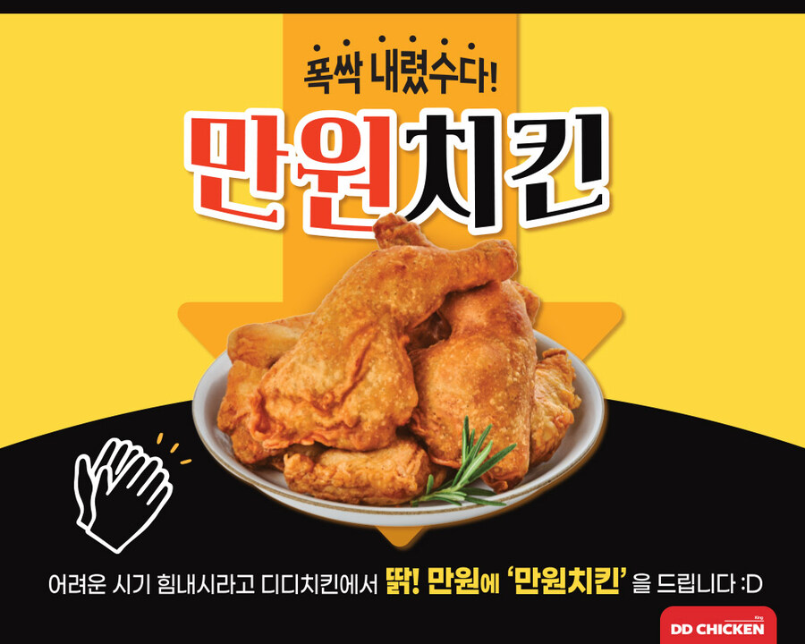 [디디치킨] 후라이드 만원치킨 포장전용 / 10,000원_1.jpg