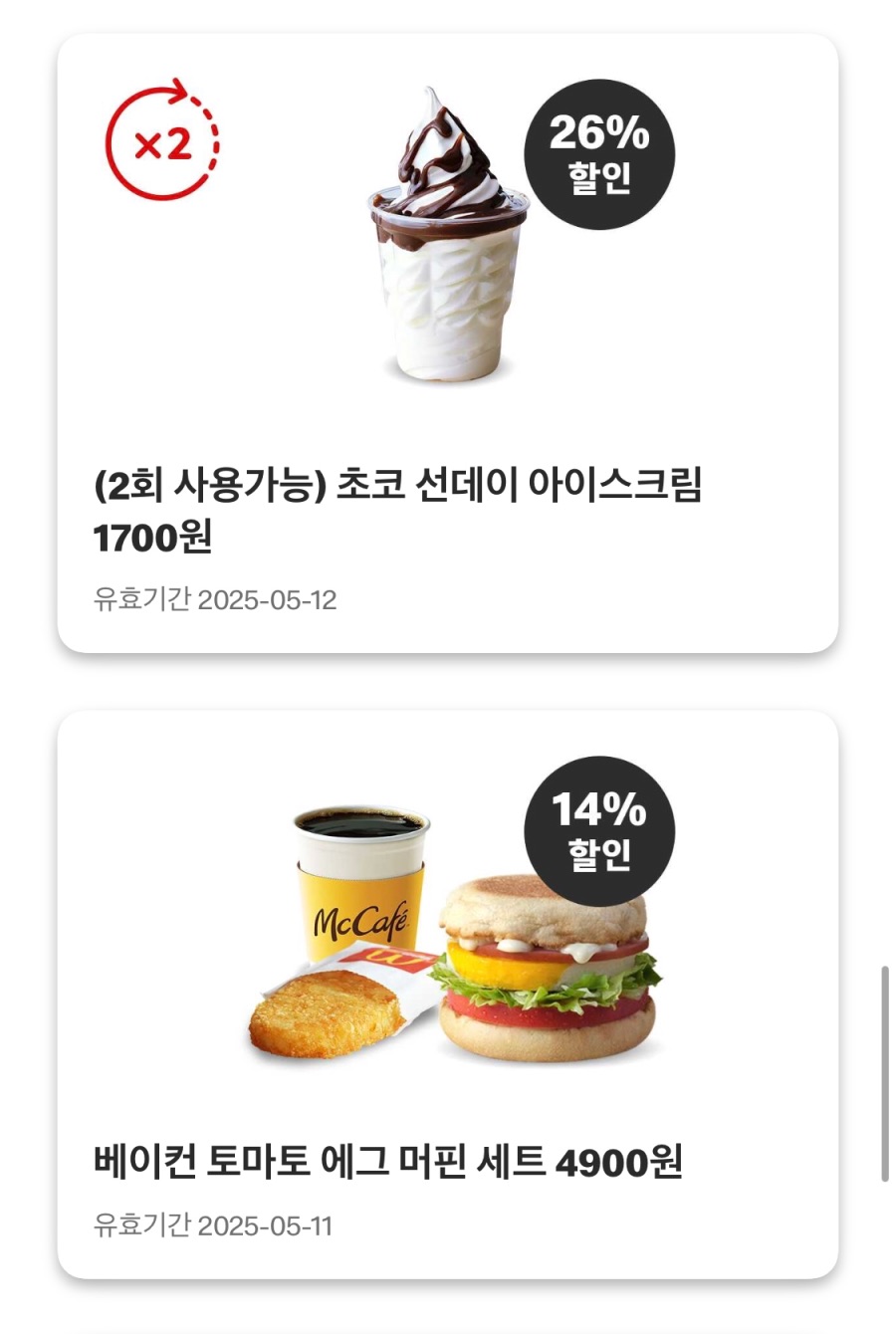 [맥도날드앱] 더블불고기버거 2600원,맥크리스피 4200원 외 (5/5~11)_7.jpeg