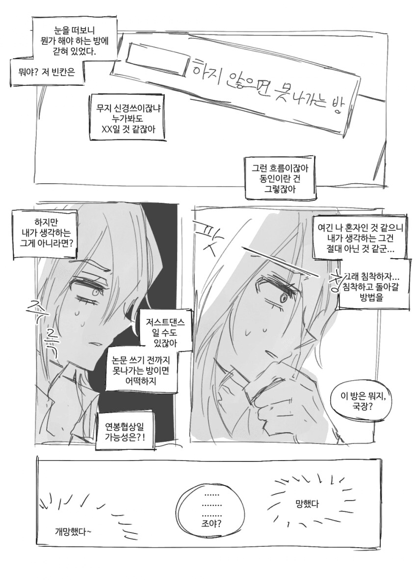 무기미도)조야랑 섹못방에 갇히기_1.png