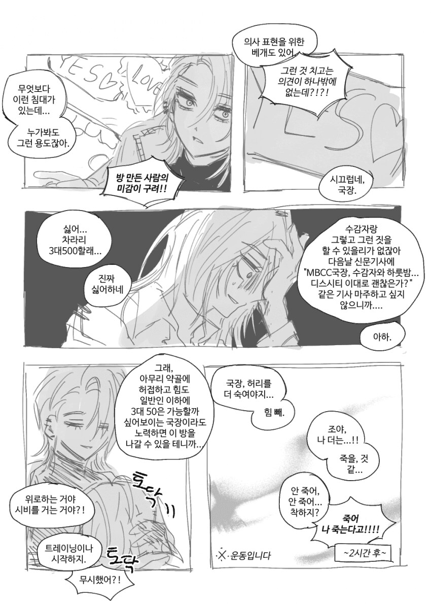 무기미도)조야랑 섹못방에 갇히기_3.png