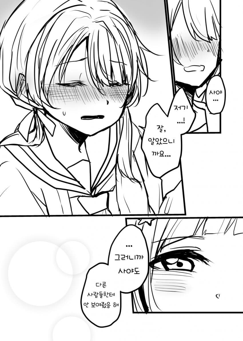 럽라)사야한테만_10.jpg