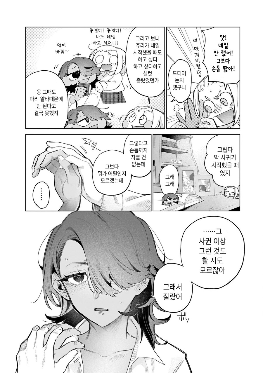바늘과 짧은 손톱_18.jpg