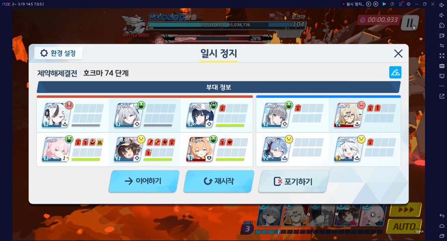 제결전 호크마 74층 오토(1분5초 남음) & 수동(1분30초 남음) 클리어 조합_3.png
