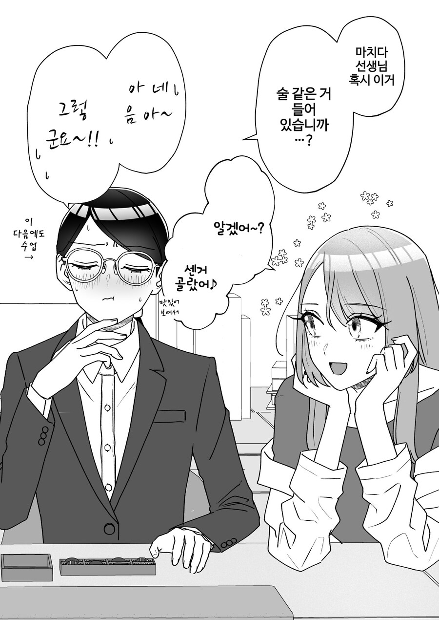 여교사 동료와의 발렌타인_7.jpg