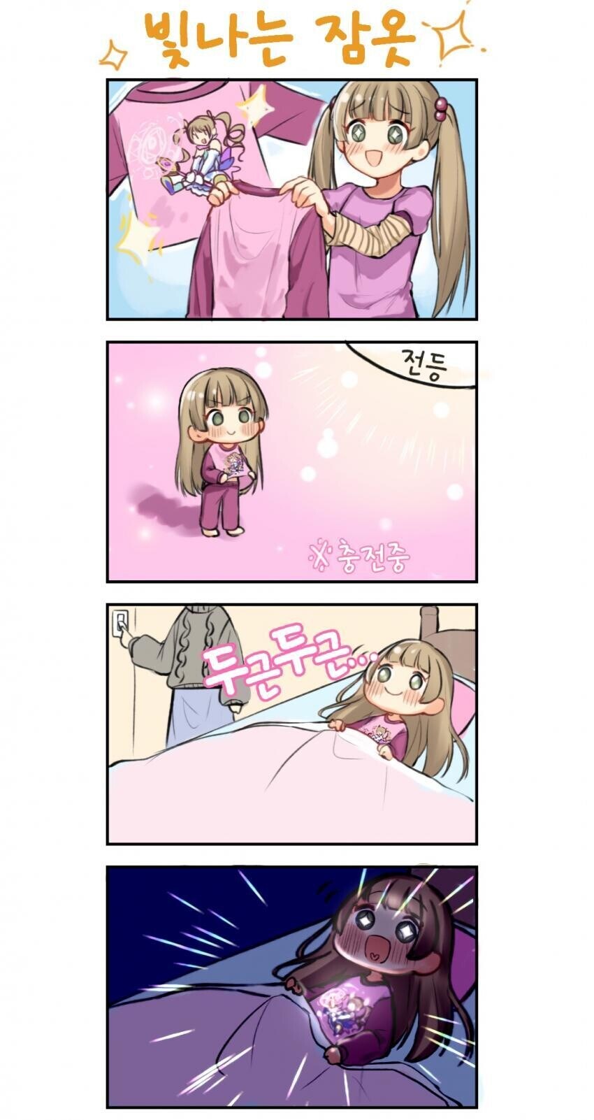 의외로 여자 애기들이 좋아한다는 것 manga