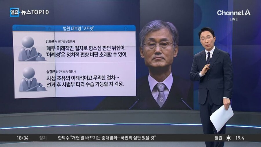 조희대 대법원장 비난한 송경근과 김도균 판사에 대해 알아보자_1.jpg