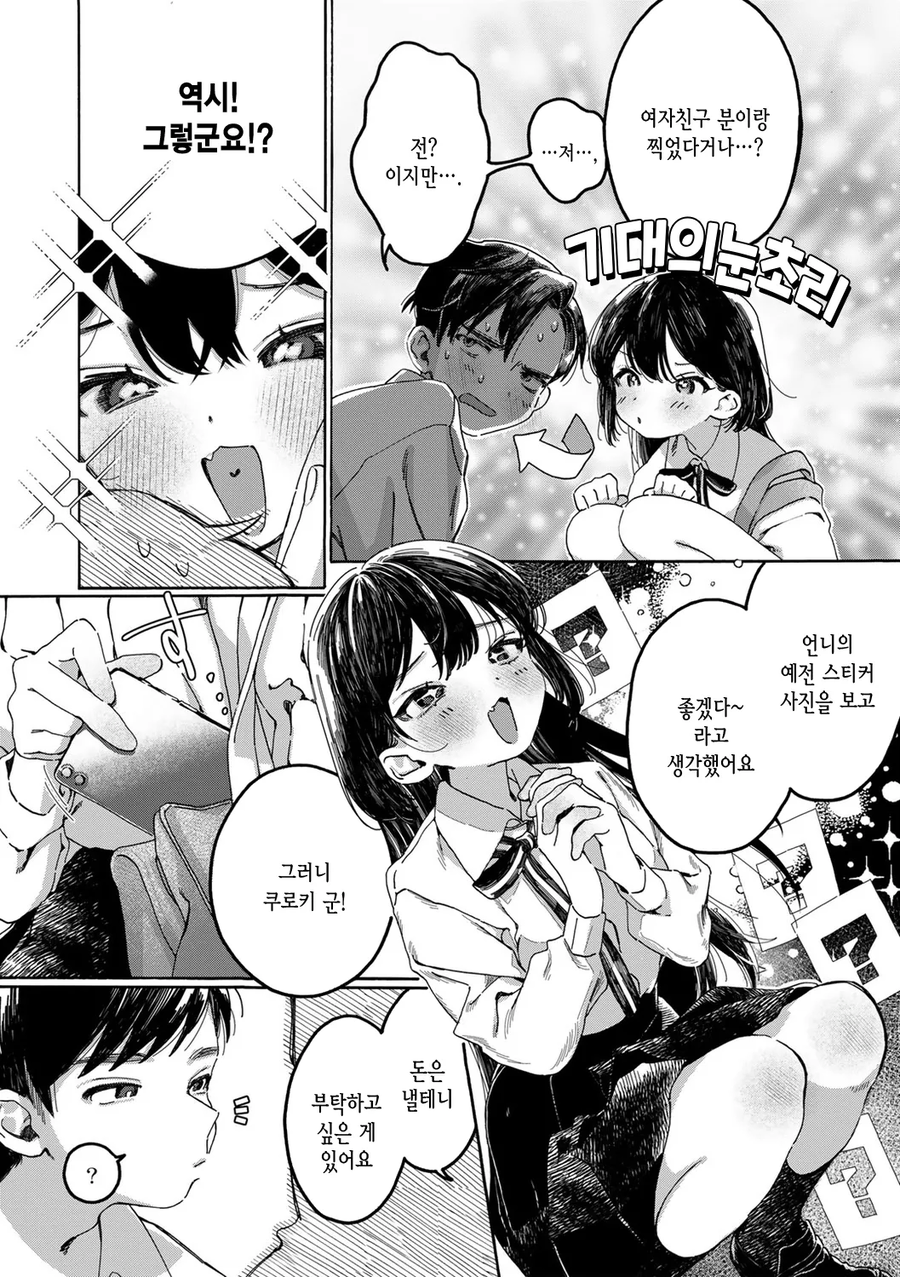 스티커사진 찍을때까지만 여자친구가 될게요.manga_4.webp