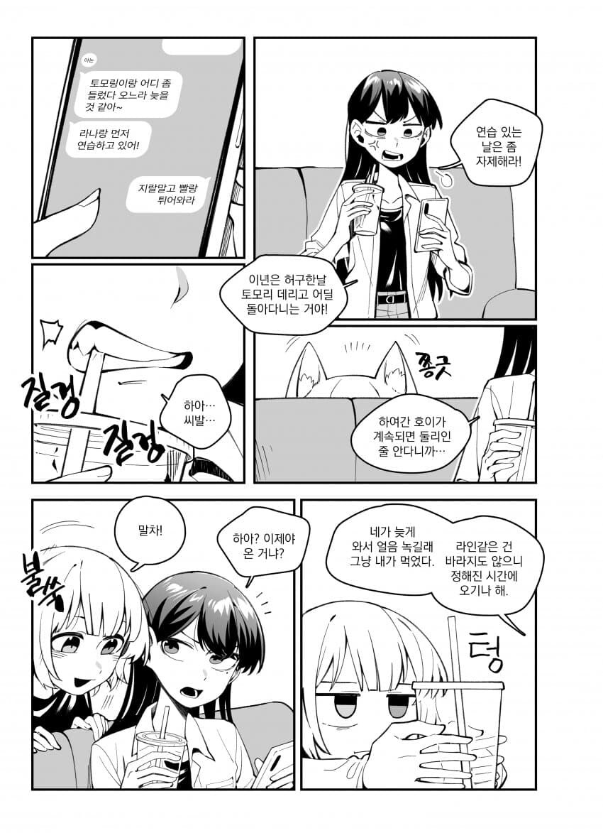 뱅드림)말?차먹는 만화_1.jpg