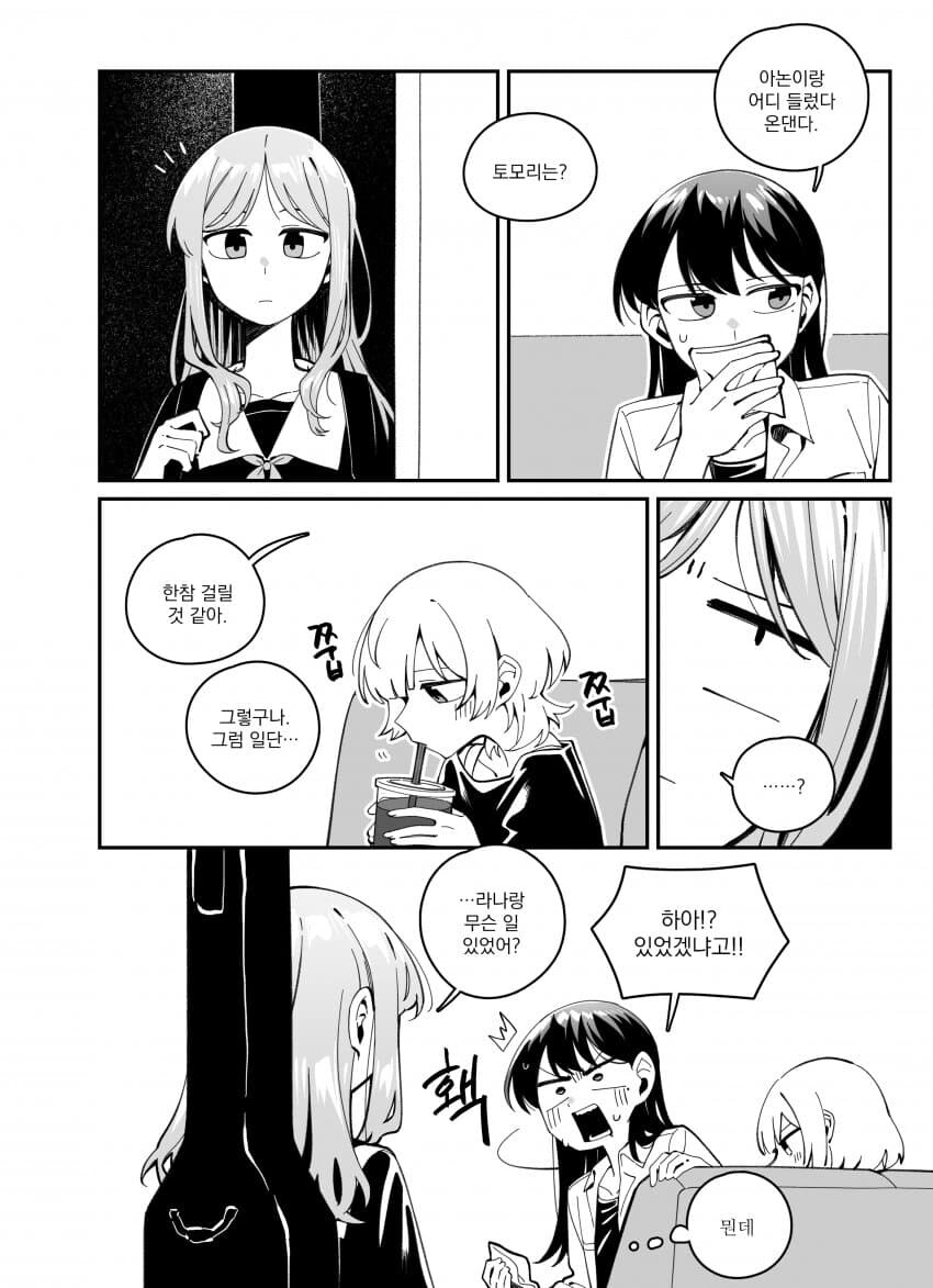 뱅드림)말?차먹는 만화_6.jpg