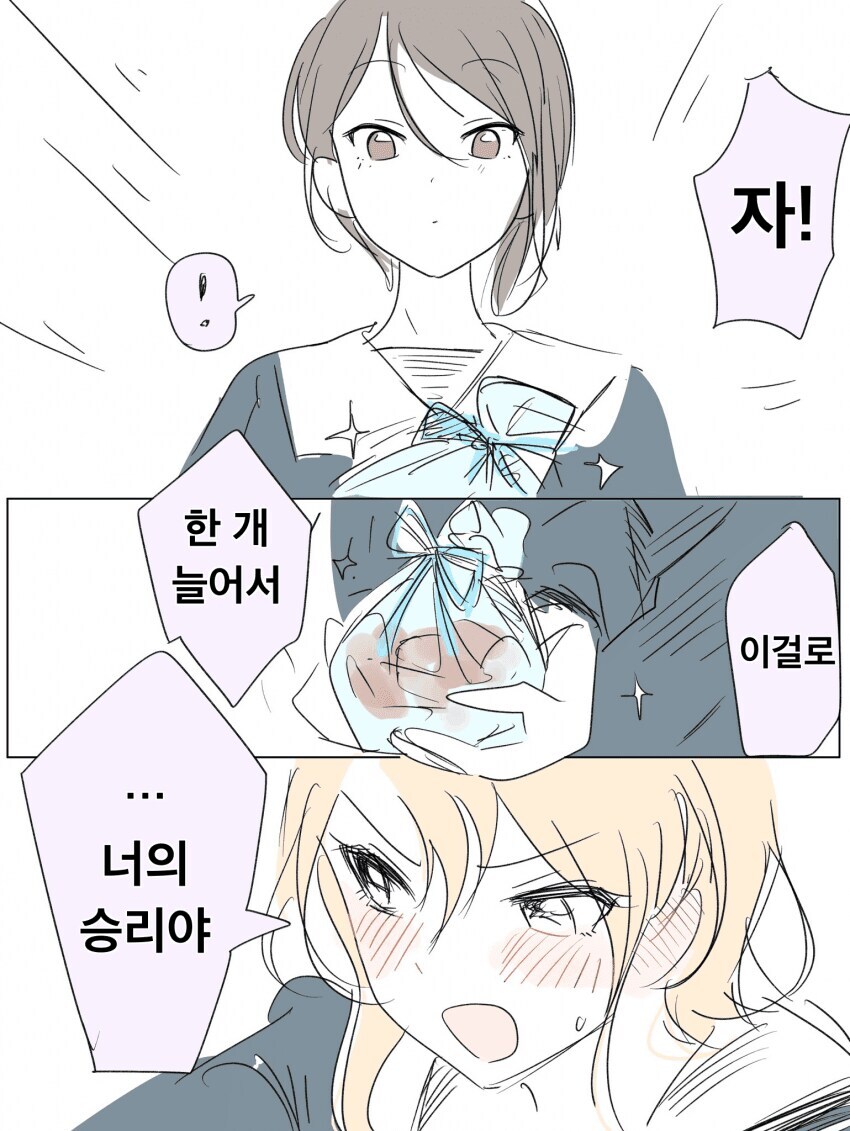 뱅드림)토우루이 발렌타인대결_3.jpg