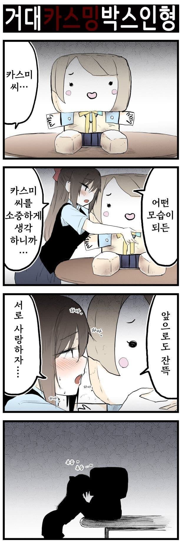 럽라)거대카스미박스인형_1.jpg