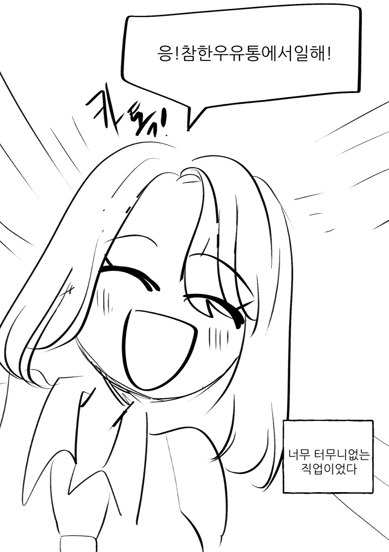 참한우유통 만화_5.jpg