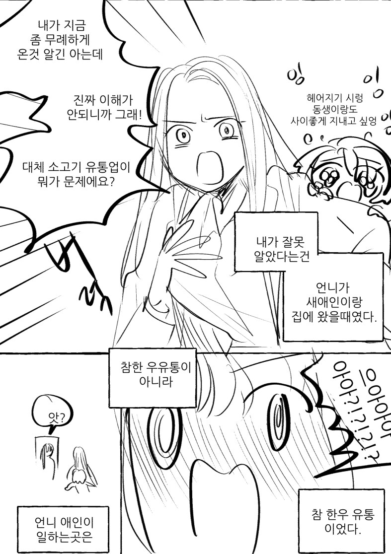 참한우유통 만화_9.jpg