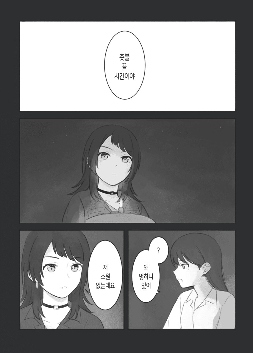 뱅드림)우미타키 소원비는 만화_1.png