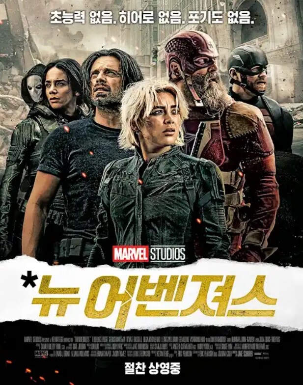 (스포) [썬더볼츠] 마블코리아 공식 포스터_1.jpg