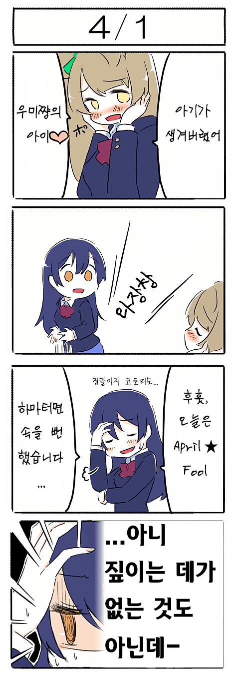 럽라)코토우미+니코 육아하는 만화_1.png