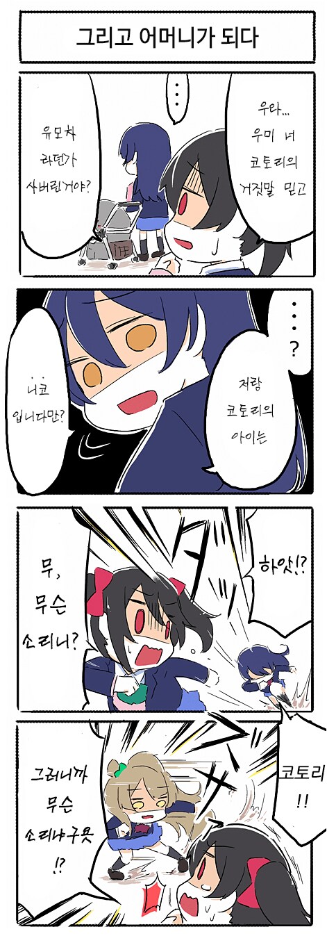 럽라)코토우미+니코 육아하는 만화_3.png