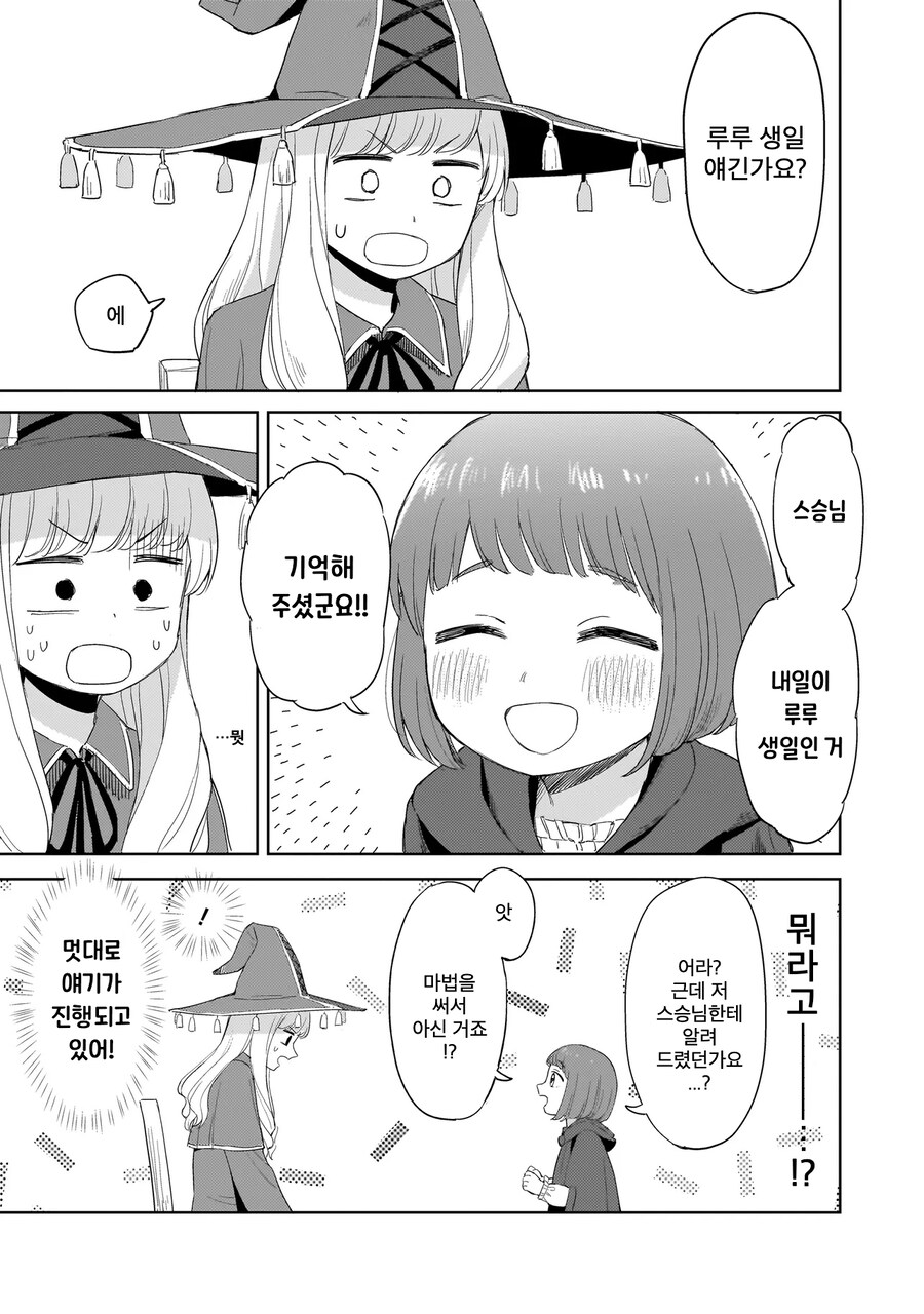 꼬마마녀 루루와 스승님_5.png