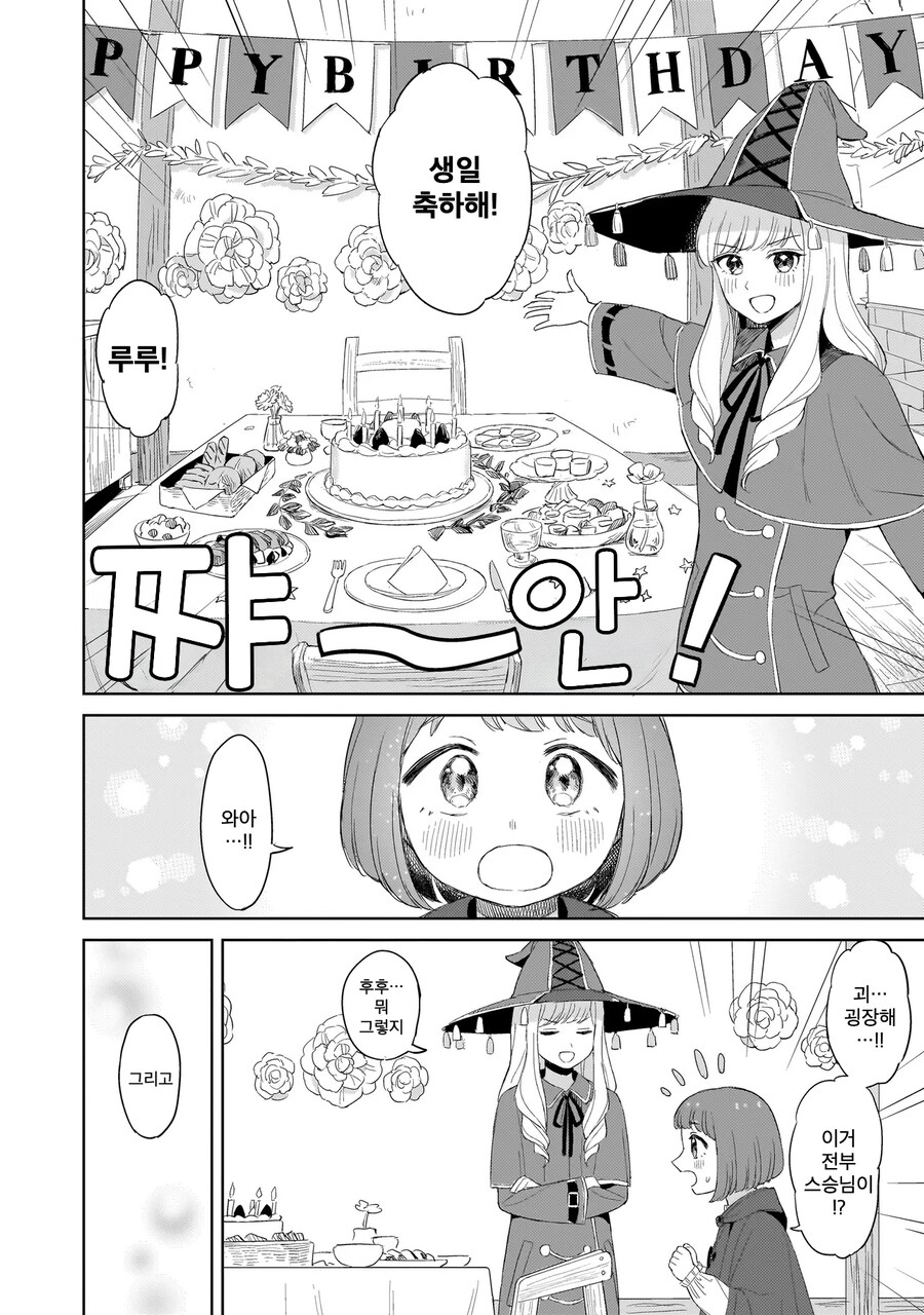 꼬마마녀 루루와 스승님_10.png