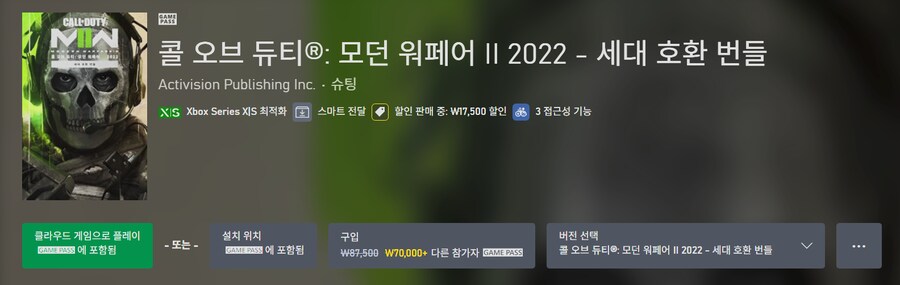 [게임패스] 콜 오브 듀티 모던 워페어 2 (2022) 게임패스 등록_1.png