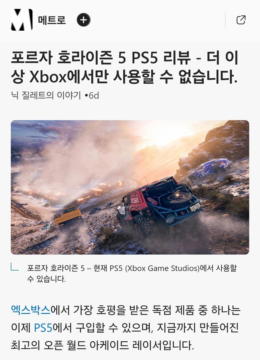 포르자 호라이즌 5 PS5 리뷰 - 더 이상 Xbox에서만 사용할 수 없습니다._1.jpg
