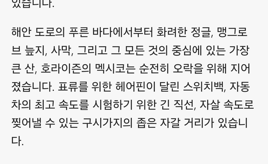 포르자 호라이즌 5 PS5 리뷰 - 더 이상 Xbox에서만 사용할 수 없습니다._5.jpg