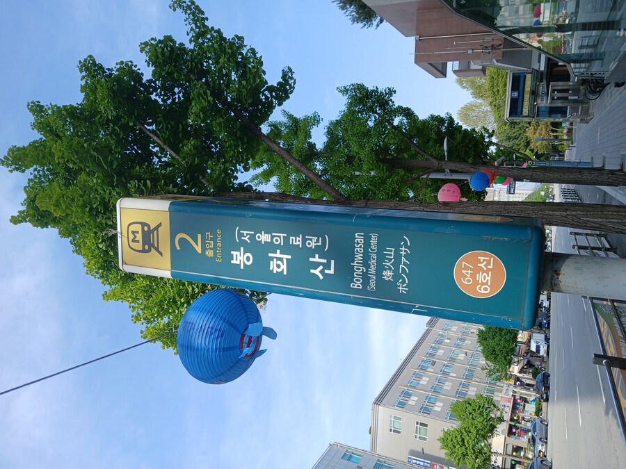 걸어서 서울 지하철 6호선 정복하기_3.jpg