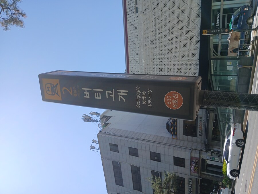걸어서 서울 지하철 6호선 정복하기_29.jpg