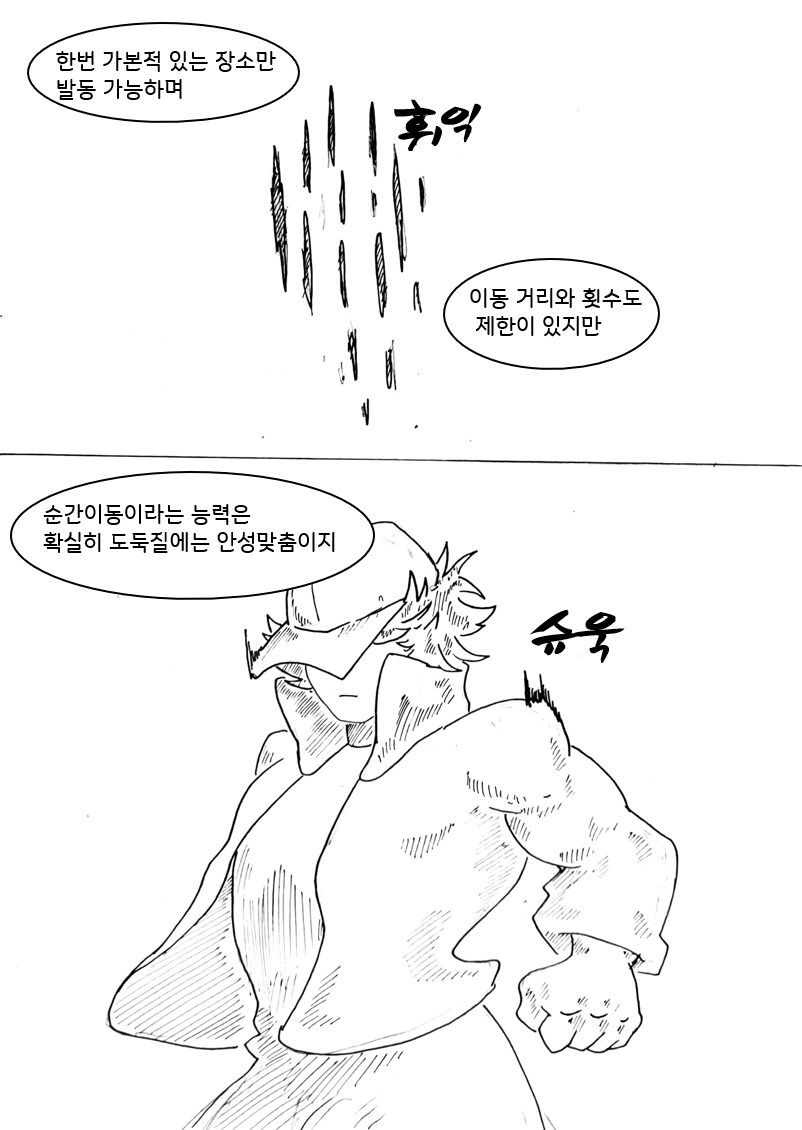 (후방)초능력으로 도둑질 하는 만화_7.png