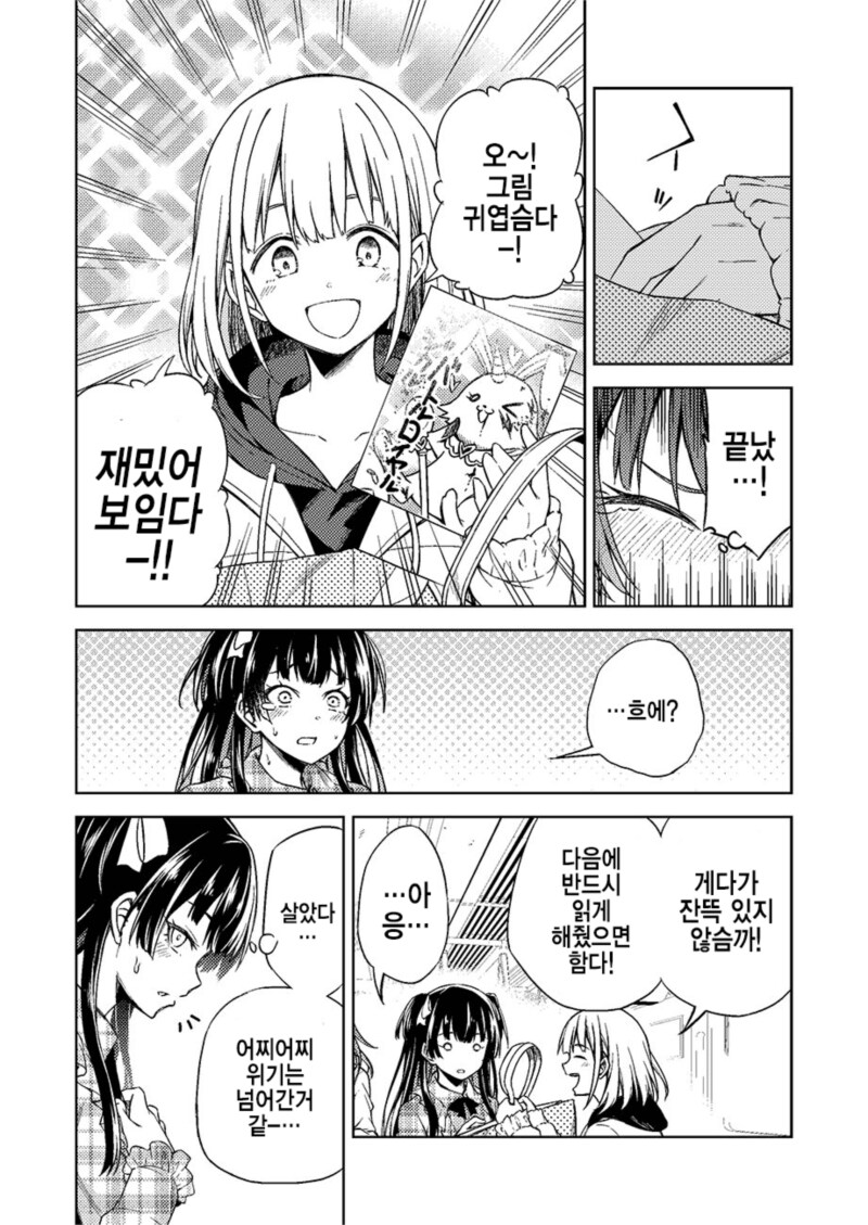 [@] 야한 만화 보게되는 메이_10.png