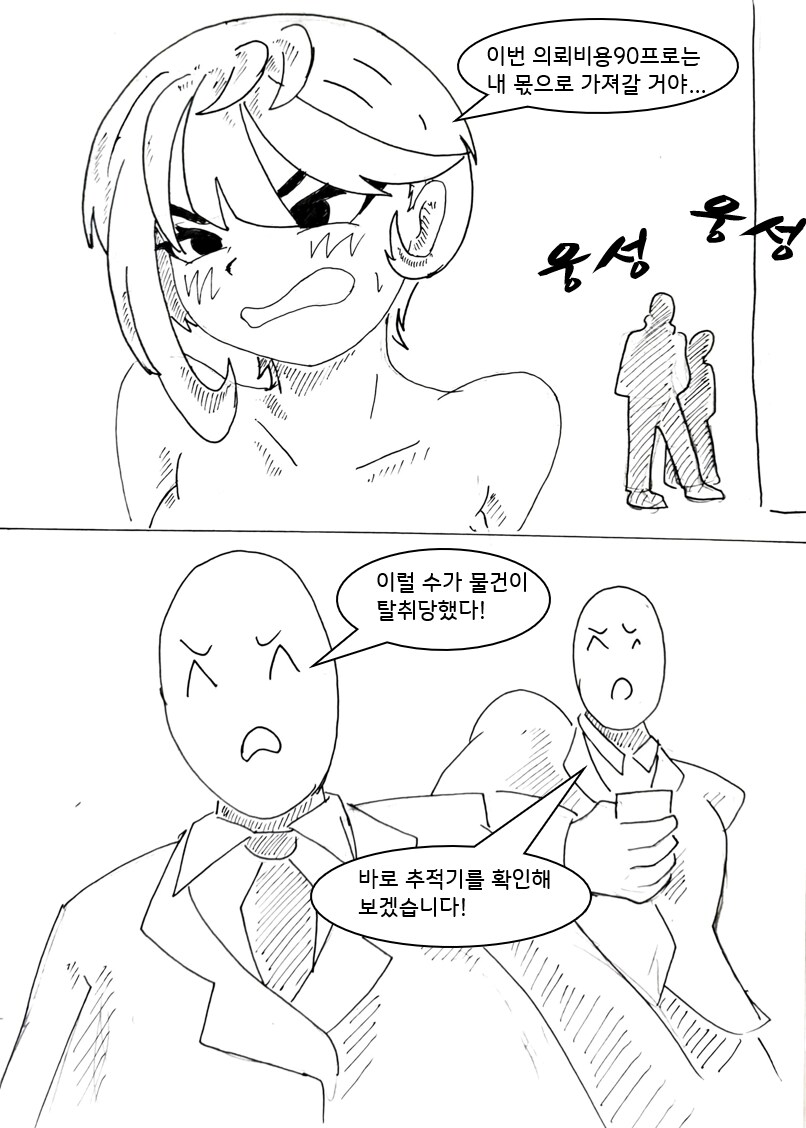 (후방)초능력으로 도둑질 하는 만화_31.png