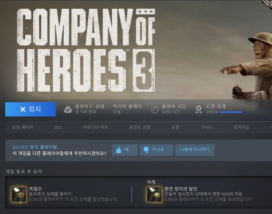 컴오히3 이탈리아 캠페인 - 「속임수」 업적 공략_1.jpg