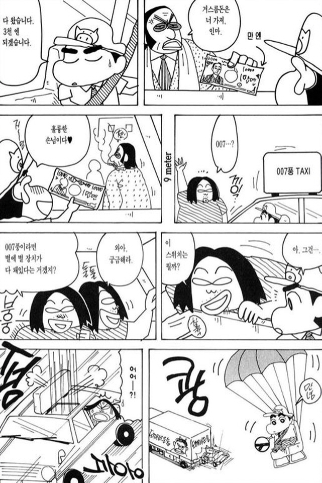 [짱구는못말려]택시를 운전하다_6.jpg