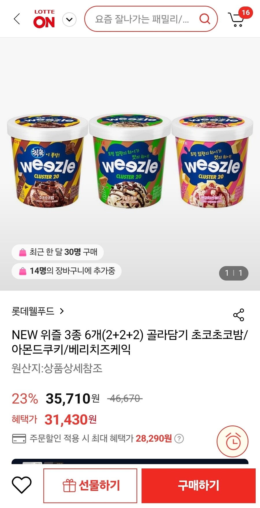 [롯데온]위즐 3종 2+2+2 골라담기 (28,290원/무료)_1.jpg