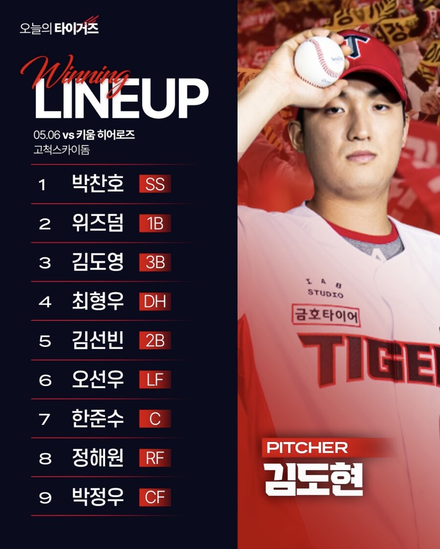 5월 6일 화 기아 vs 키움 기아 라인업_1.jpg
