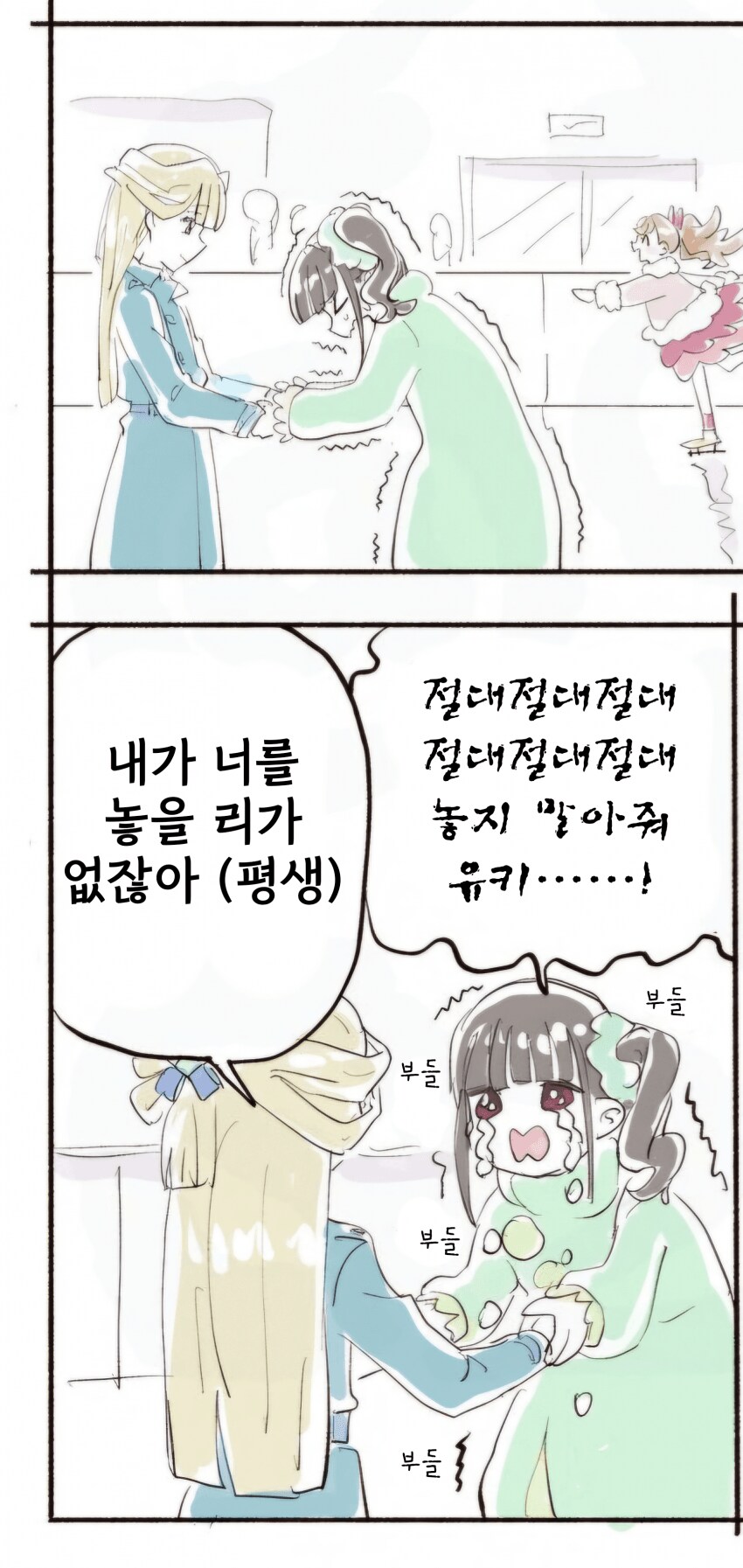 프리큐어)절대 놓지 말아줘_1.png