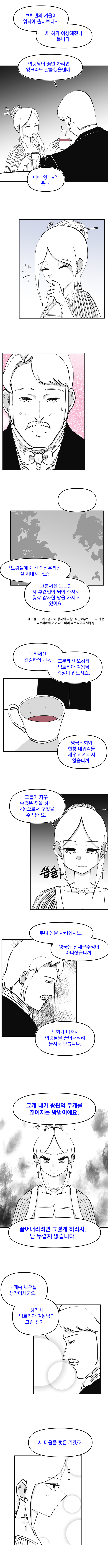 신이 역사 바꾸는 만화 외전 - 이영과 빅토리아 (29)_3.jpg