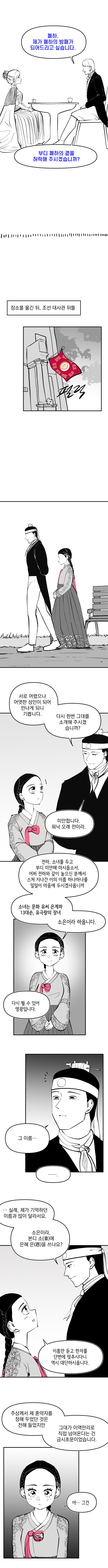 신이 역사 바꾸는 만화 외전 - 이영과 빅토리아 (29)_4.jpg