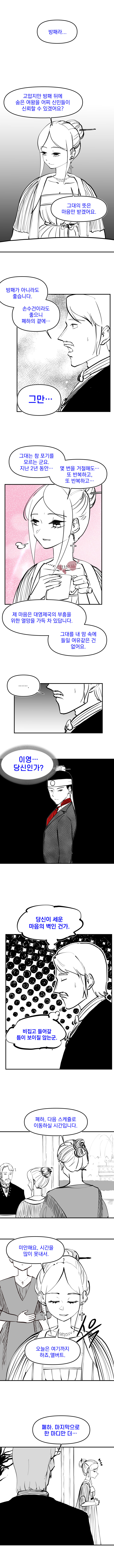 신이 역사 바꾸는 만화 외전 - 이영과 빅토리아 (29)_7.jpg