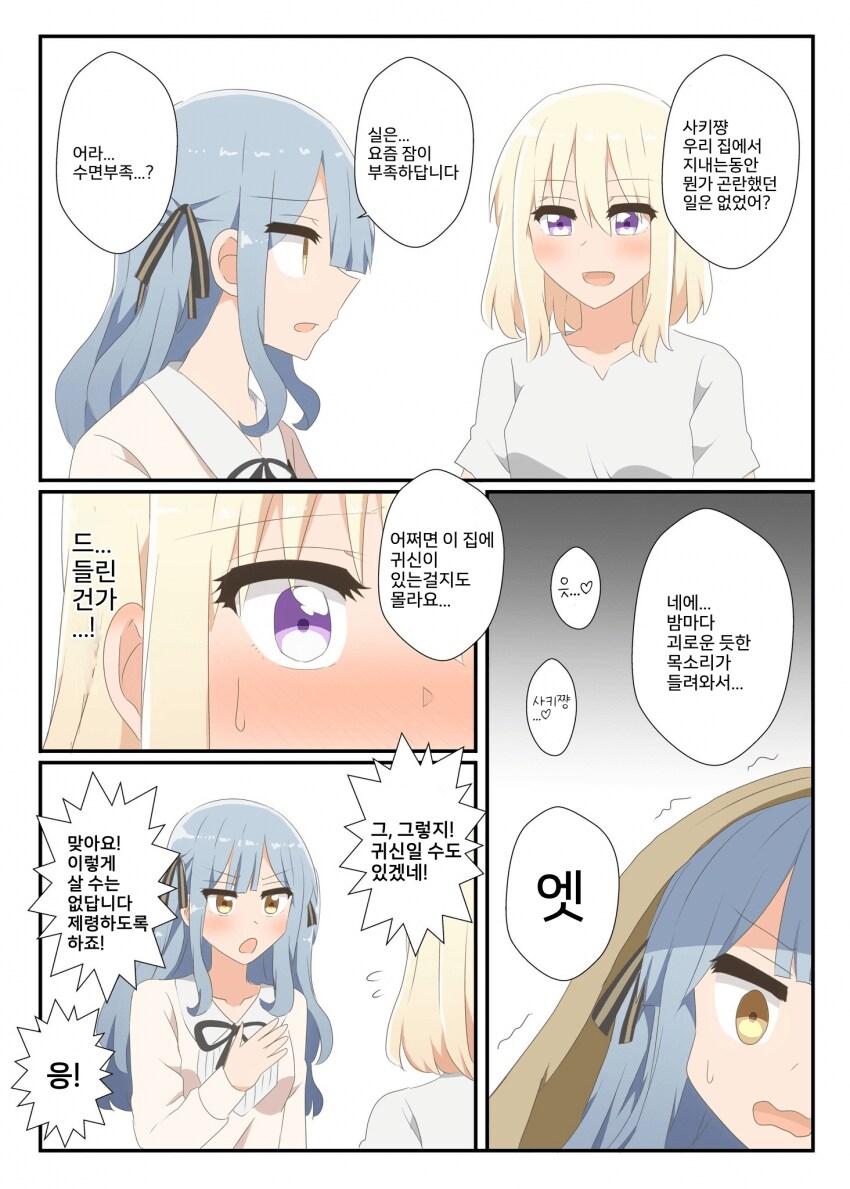 뱅드림)귀신인 데스와?_1.png
